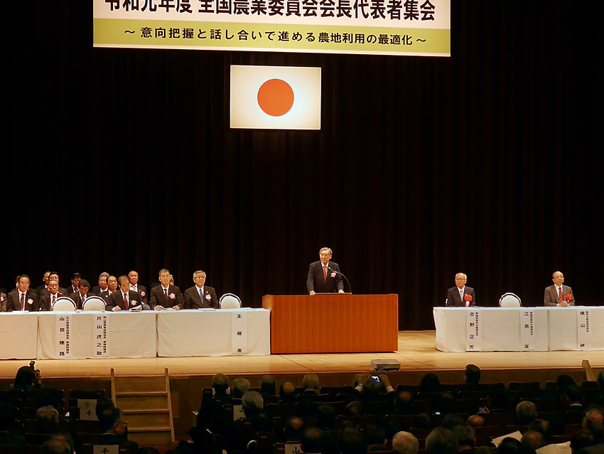 全国農業会議所が全国農業委員会会長代表者集会を開催 日本農民新聞社