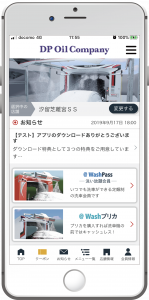洗車機用スマートフォンアプリ「@Wash　System」