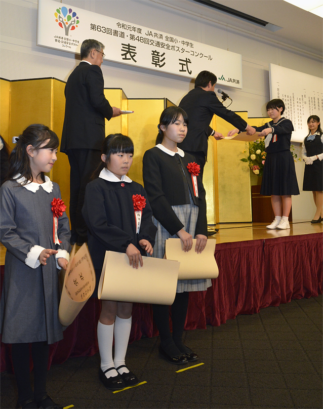 Ja共済連が書道 交通安全ポスターコンクール表彰式 日本農民新聞社