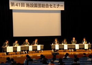 日本施設園芸協会が「第41回施設園芸総合セミナー・機器資材展」を開催