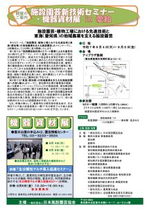 施設園芸新技術セミナー・機器資材展in愛知のご案内 (2025年9月開催)